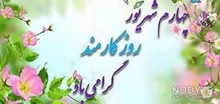 پیام روز کارمند